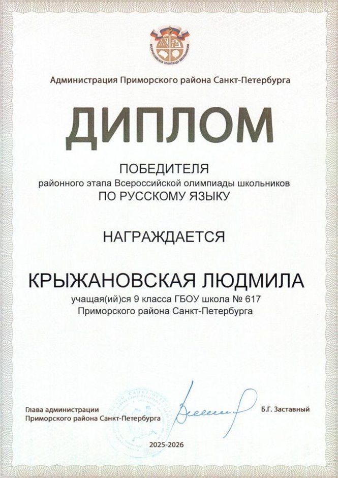 2025-2026 Крыжановская Людмила 9л1 РО русс.язык (Богданова Н.В.)